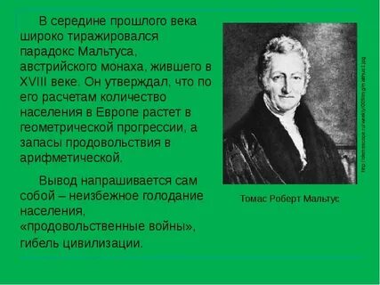 Рикардо мальтус