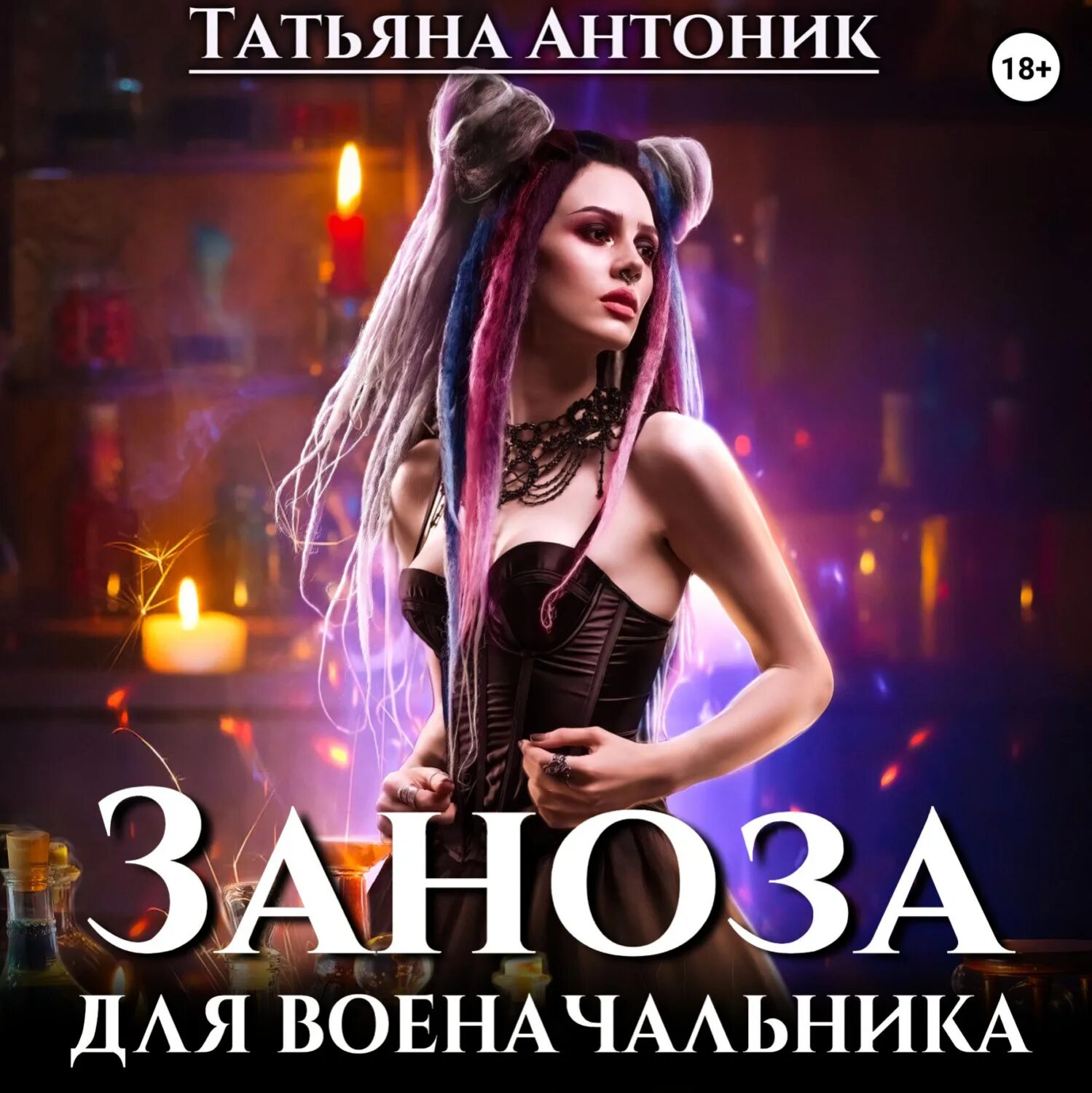Алисия эванс сбежавшая жена черного дракона. Поющая для дракона все книги. Дракон аудиокнига. Слушать аудиокнигу заноза для дракона. Слушать аудиокнигу заноза для дракона.