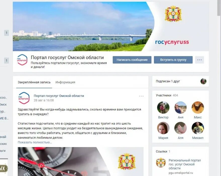 Омский региональный портал. Портал госуслуг Омской области. Госуслуги Омск. Госуслуги 55. Омск портал.