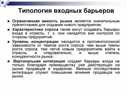 Виды барьеров рынка