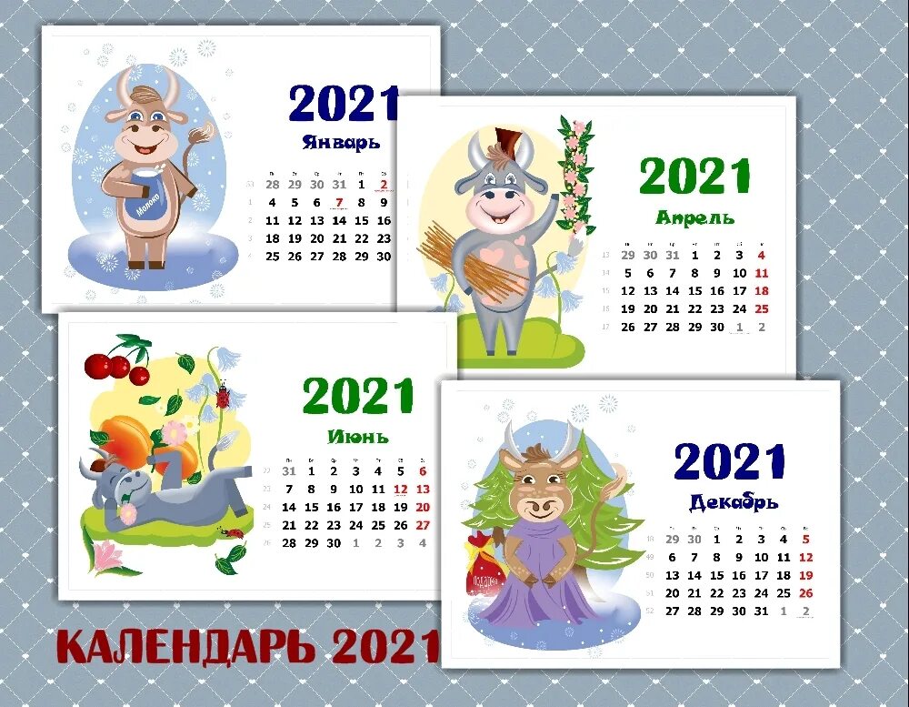 Пари календарь. Календарь по месяцам. Календарь 2021. Календарь 2021 года по месяцам. Календарик 2021.