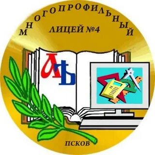 Лицей 4 русский язык