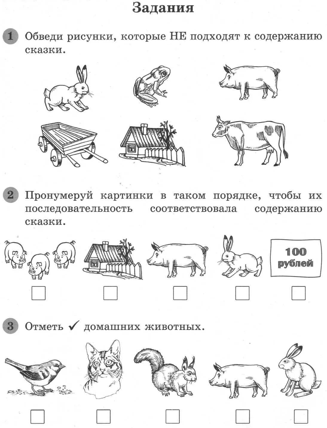 Комплексная работа 2 класс сколько детей. Комплексные задания для 1 класса. Комплексные задания для первого класса. Комплексная работа для первого класса. Комплексные упражнения для 1 класса.