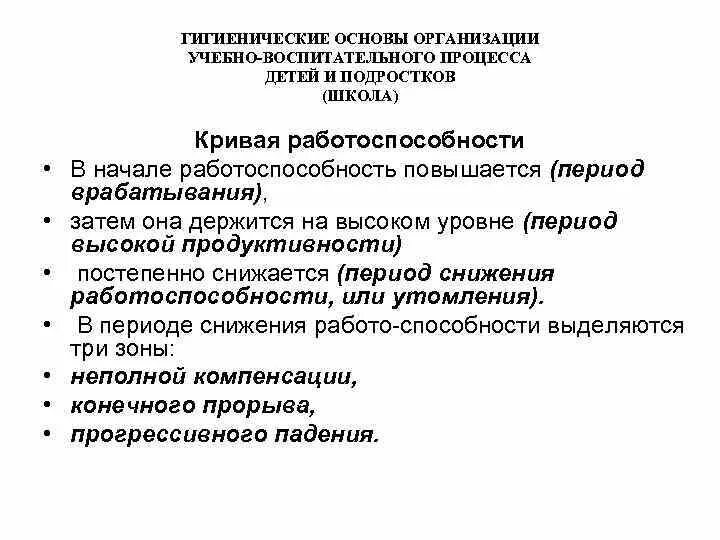 Гигиенические требованию к образовательному процессу. Гигиенические основы учебно-воспитательного процесса. Перечислите гигиенические основы учебно-воспитательного процесса.. Гигиенические основы учебно-воспитательного процесса гигиена. Гигиеническая оценка учебно воспитательного процесса.