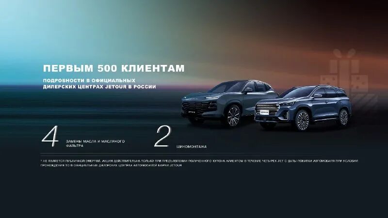 джетур дилер москва