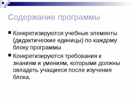 Дидактические единицы фгос