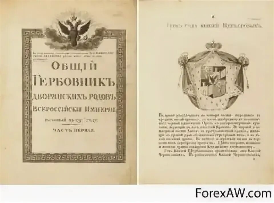 Читать первое правило дворянина том 2. Общий гербовник дворянских родов Российской империи. Общий гербовник дворянских родов Российской империи часть 6. Общий гербовник Всероссийской империи. Общий гербовник дворянских родов Российской империи книга.