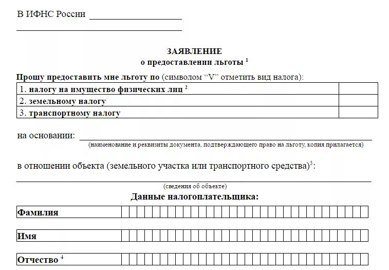 Образец заявления на льготу по инвалидности. Заявление на налоговую льготу по налогу на имущество пенсионерам. Образец заявления в налоговую пенсионера на имущество. Заявление о предоставлении льготы. Льготы инвалидам на налог на имущество