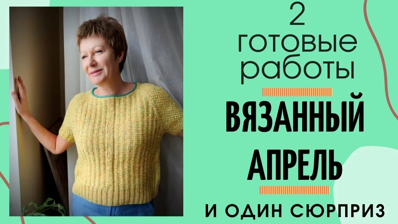 Ленивое вязание с Еленой Орловой. Вязание спицами Леночка Орлова. Хобби для ленивых с Еленой Орловой.