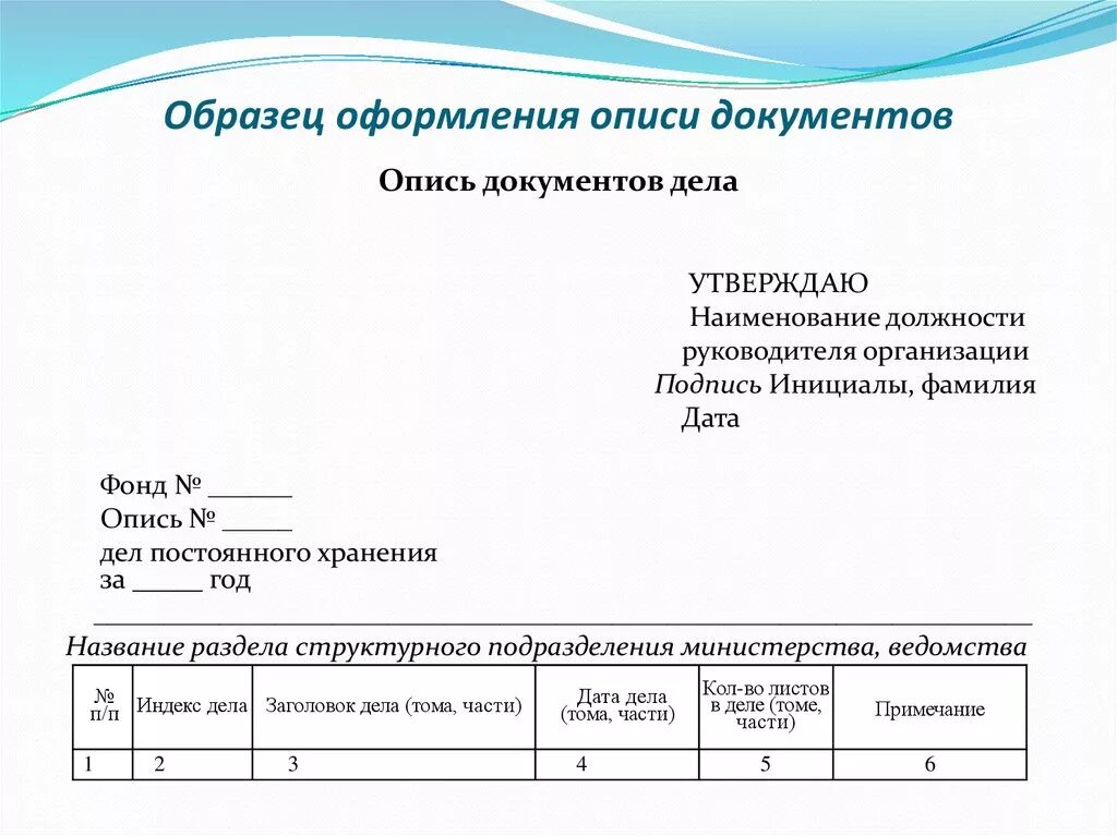 Форма описи документов образец. Как делать опись документов. Как оформить реестр документов образец. Как оформить список документов образец.