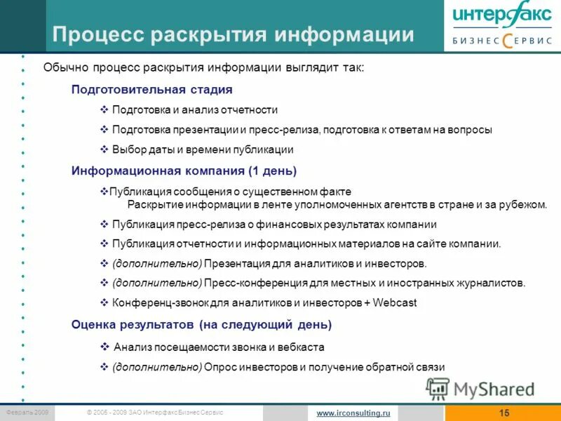 Групп раскрытие информации