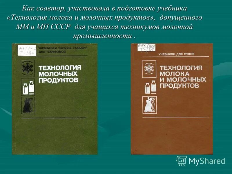 технология молока и молочных продуктов учебное пособие. технолог молочного производства учебник. крусь технология молока и молочных продуктов. технология молока и молочных продуктов учебное пособие. производство молока.