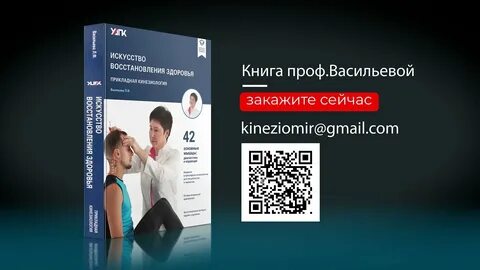 Кинезиолога васильевой