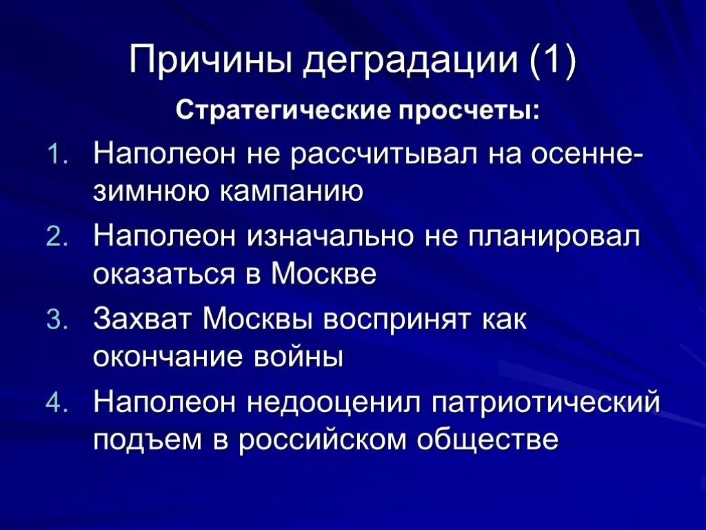 Причины краха наполеоновской армии. Причины распада наполеоновской армии. Аргументы против Наполеона. Аргументы за и против Наполеона. Причины распада группы