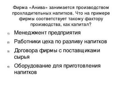 Компания занимается производством систем