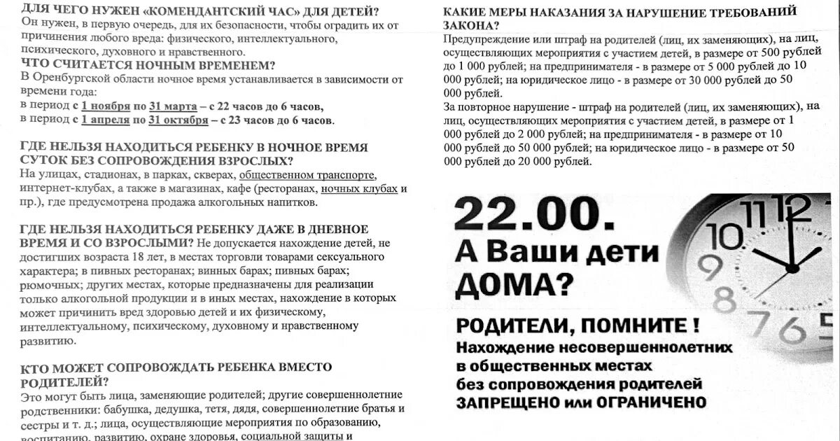 Во сколько в россии комендантский час. Памятка Комендантский час. Памятка Комендантский час для несовершеннолетних. Комендантский час памятка для детей. Памятка для подростков Комендантский час.