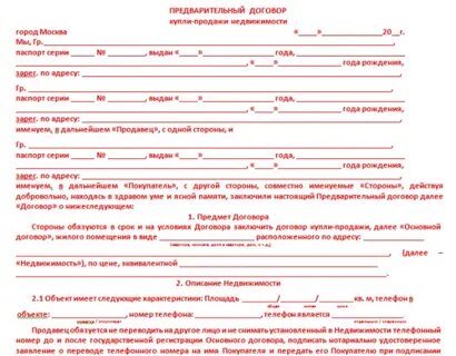Договор купли нежилого помещения 2024