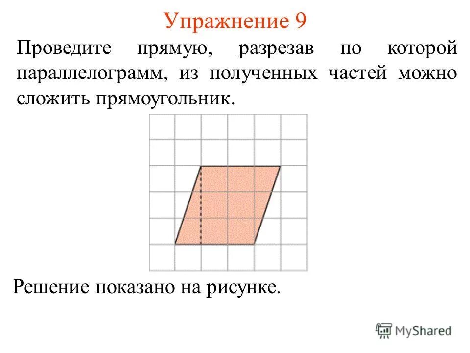 Сложить прямоугольник из частей