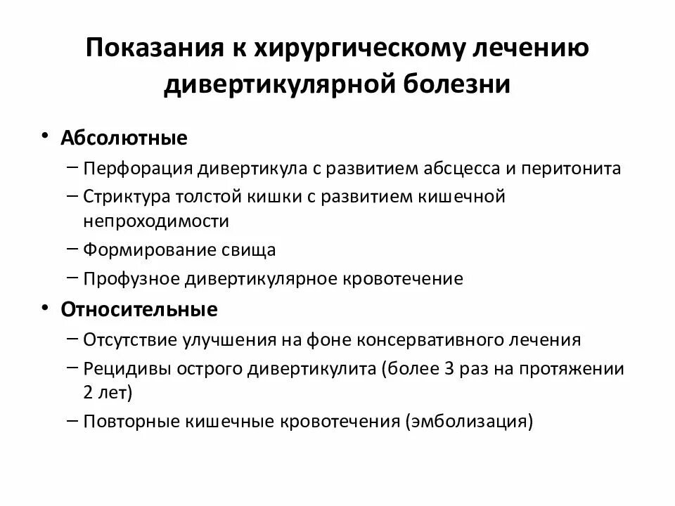 Дивертикулярная болезнь хирургические болезни. Дивертикулярная болезнь толстой кишки диагностика. Дивертикулярная болезнь толстой кишки хирургия. Показания к операции при дивертикулах ободочной кишки. Дивертикул осложнения