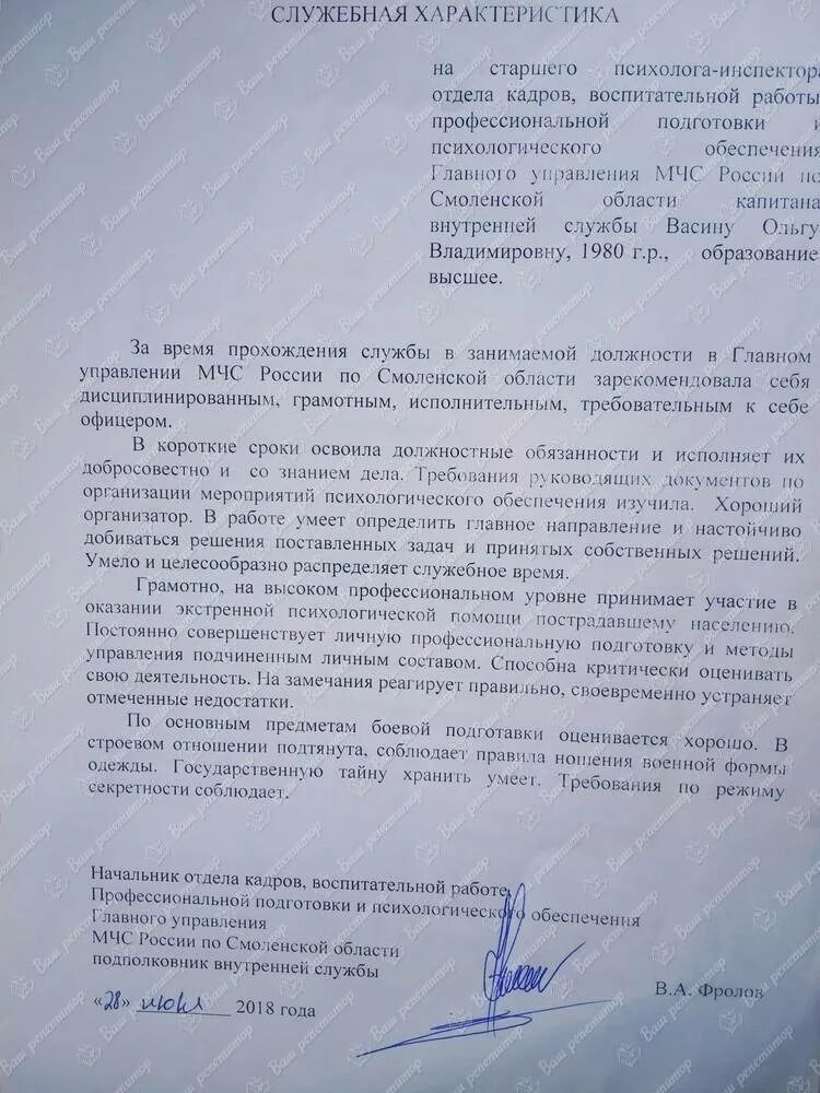 Характеристика военнослужащего образец. Служебная характеристика. Служебная характеристика на военнослужащего. Характеристика на сотрудника МЧС. Характеристика на военнослужащего.