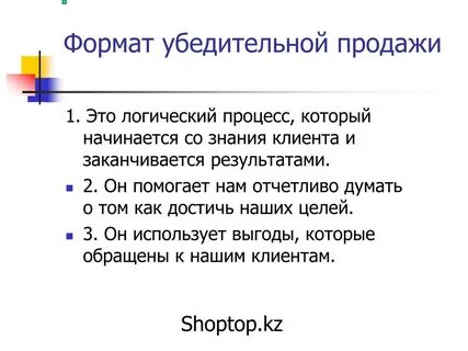 Формат продаж