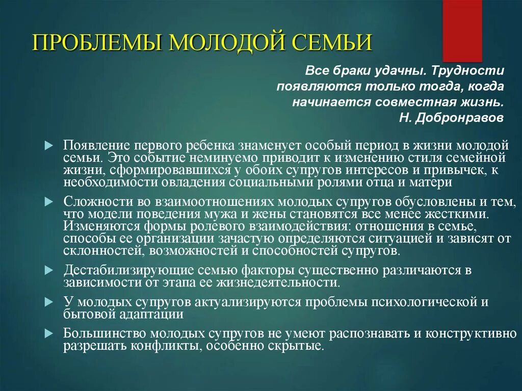 Проблемы современных семей в россии. Проблемы молодой семьи. Проблемы современной молодой семьи. Проблемы молодой семьи кратко. Пути решения проблем молодой семьи.