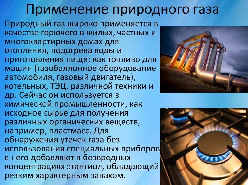 Газ использование людьми