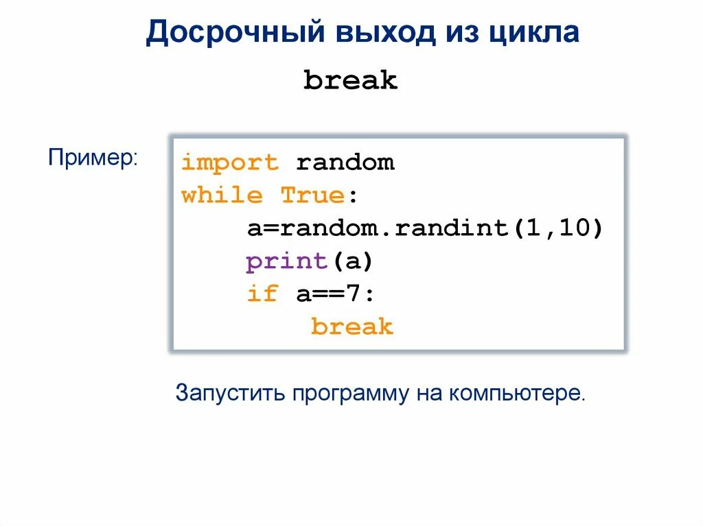 Цикл while уайл. Пайтон цикл while. цикл программирование питон. оператор цикла while питон. программирование цикл while питон.