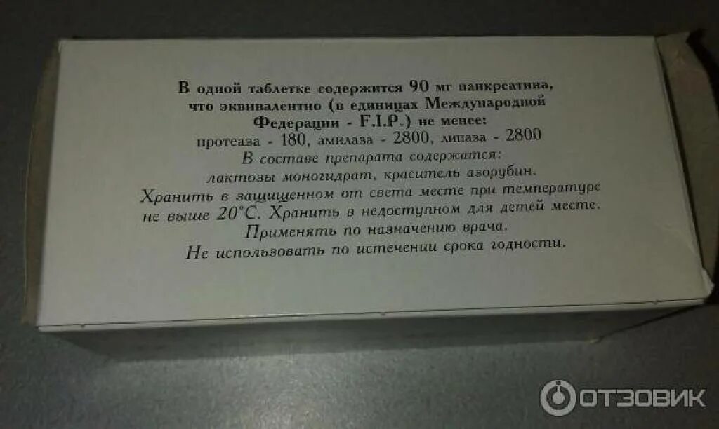 Таблетки панкреатин сколько пить в день