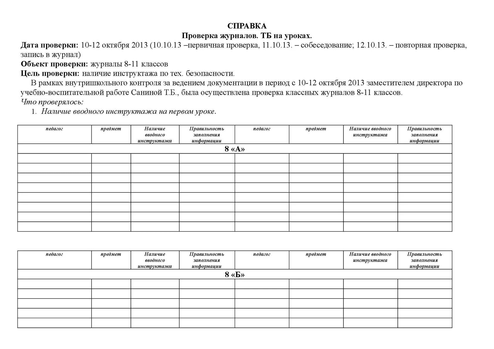 Таблица справка по проверке электронного журнала в школе. Справка о проверке. Справка о проверке Дневников. Справка о проверке журналов.