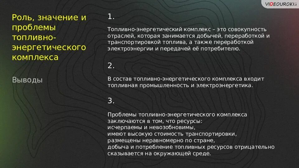 Роль и значения информации. Проблемы ТЭК. "Проблемы экономики ТЭК". Проблемы топливно энергетического комплекса России 10 проблем. Что значит роль.