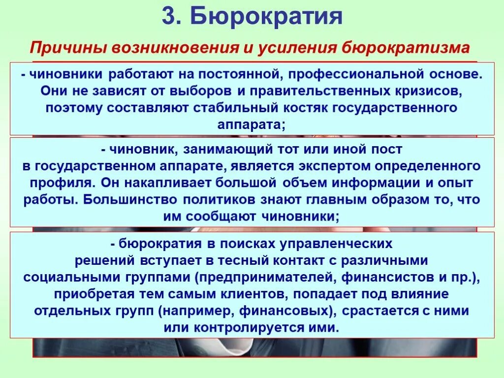 Причины возникновения бюрократии. Причины бюрократии. Причины появления бюрократизации. Бюрократические причины это. Переведите с бюрократического информация