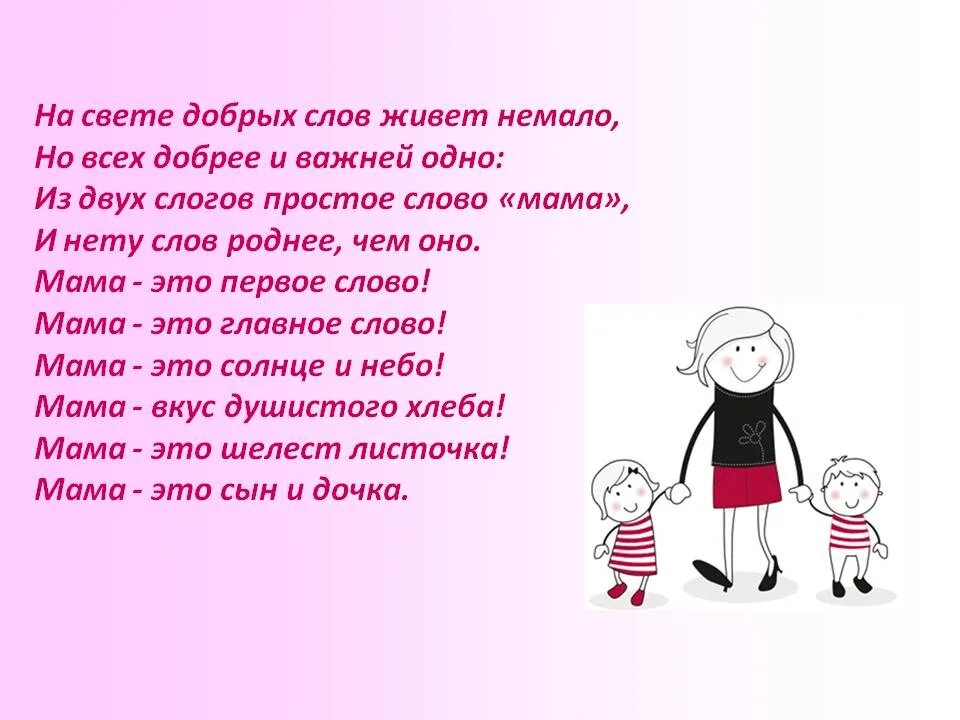 Песня нет на свете мамочки роднее. Добрые слова маме. Важные слова маме. Красивые слова про маму. Самые добрые слова на свете.