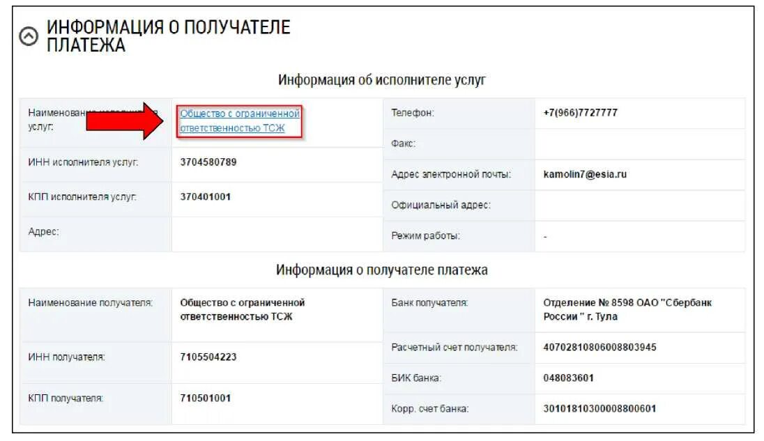 Адрес по бик. Наименование банка получателя. БИК банк. БИК получателя это. БИК Наименование банка.