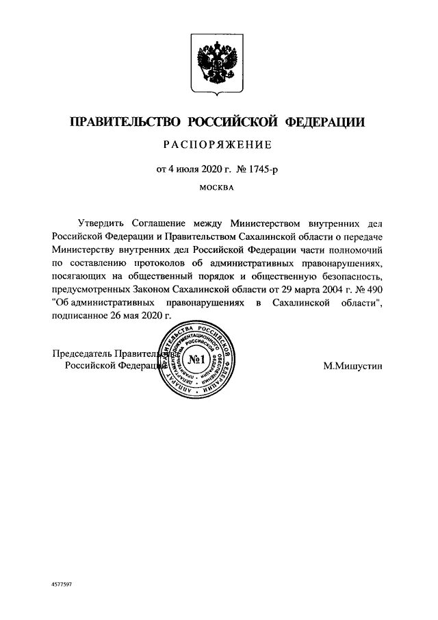 Правительства рф от 25.04 2012 n 390. Опубликован постановление правительства. Распоряжение РЖД. Распоряжение 2729р РЖД. Распоряжение 2729р от 25.12.2017 ОАО РЖД положение об аттестации.