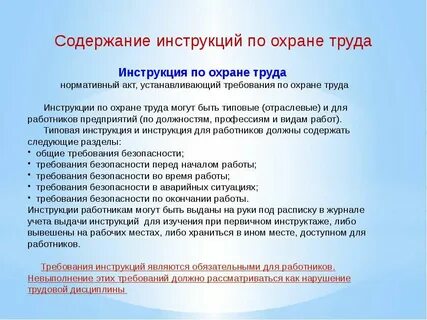 Первичный инструктаж воспитатель