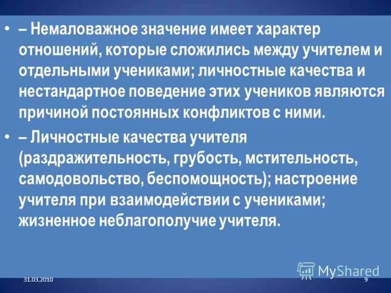 Личностные качества чтобы разрешить конфликт. Личностные качества чтобы разрешить конфликт