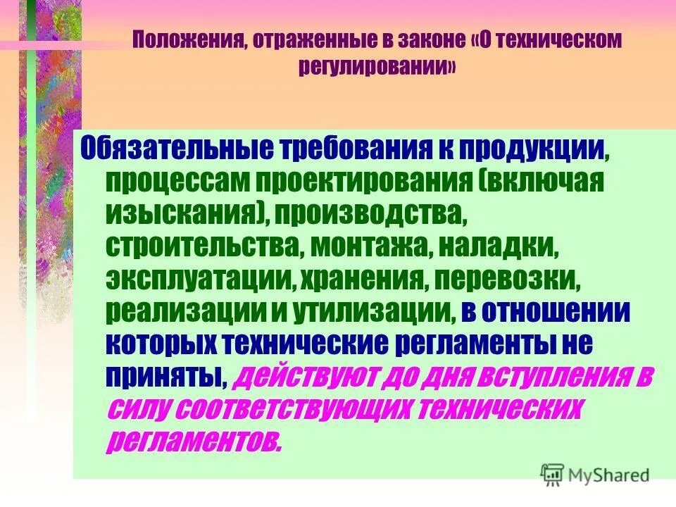 Авторская позиция в сочинении егэ. Отражение позиции автора в теме заботы. Позиция отражена. Что значит отражение позиции. Формы принятия технических регламентов.