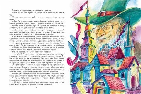 Город часов читать