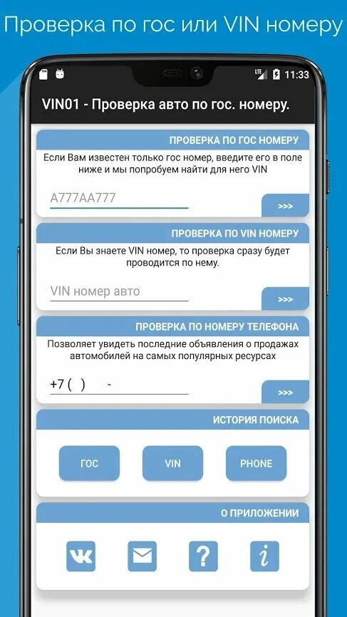 Vin001. Вин 01 проверка авто. Вин по гос номеру. Приложение vin