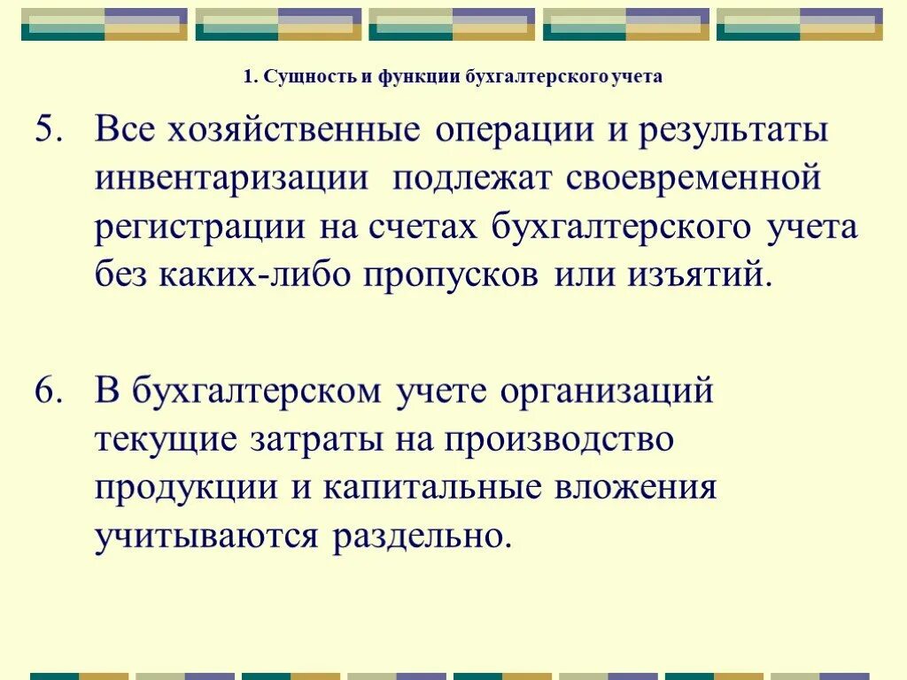 Хозяйственные операции и Результаты инвентаризации подлежат. Результаты инвентаризации п. Двойная запись на счетах бухгалтерского учета. Своевременная регистрация. Хозяйственная операция это ответ