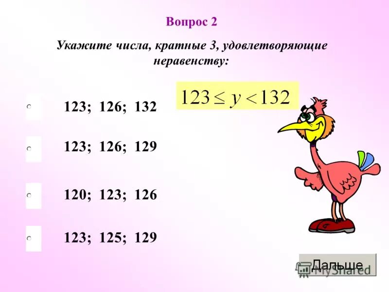 5 чисел кратные числу 40. Числа кратные 3. числа кратные трем. цифры кратные трем. числа кратные 2 и 3.