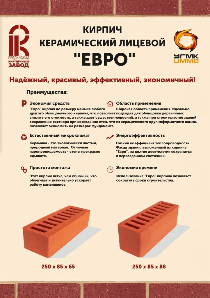 Полуторный кирпич размеры. Размер кирпича стандарт облицовочный одинарный. кирпич 0.9 нф размеры. размер кирпича одинарного стандарт. вес кирпича керамического 250х120х88.