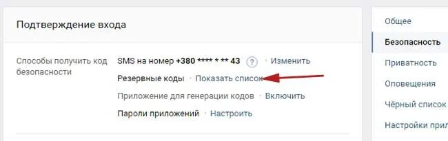 Как включить подтверждение входа в вк. Подтверждение входа. Функция подтверждения входа ВКОНТАКТЕ что это. Как включить функцию подтверждения входа.