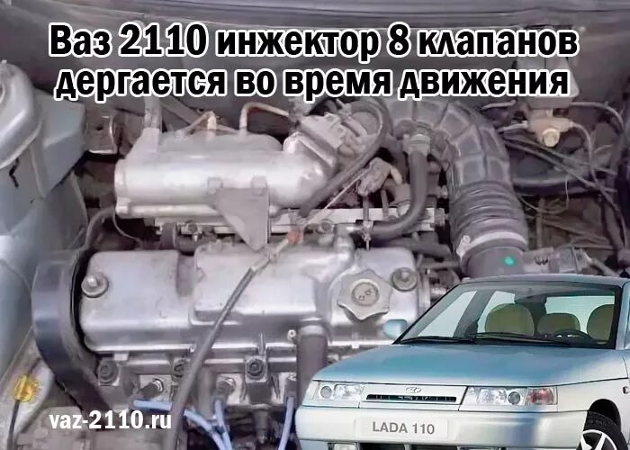 Ваз 2110 8 клапанов инжектор не заводится. Машина ваз 2110 причина почему. Клапана ваз 2110 8 клапанов инжектор. Ваз 2110 инжектор 16 клапанов. Ваз 2110 седан.