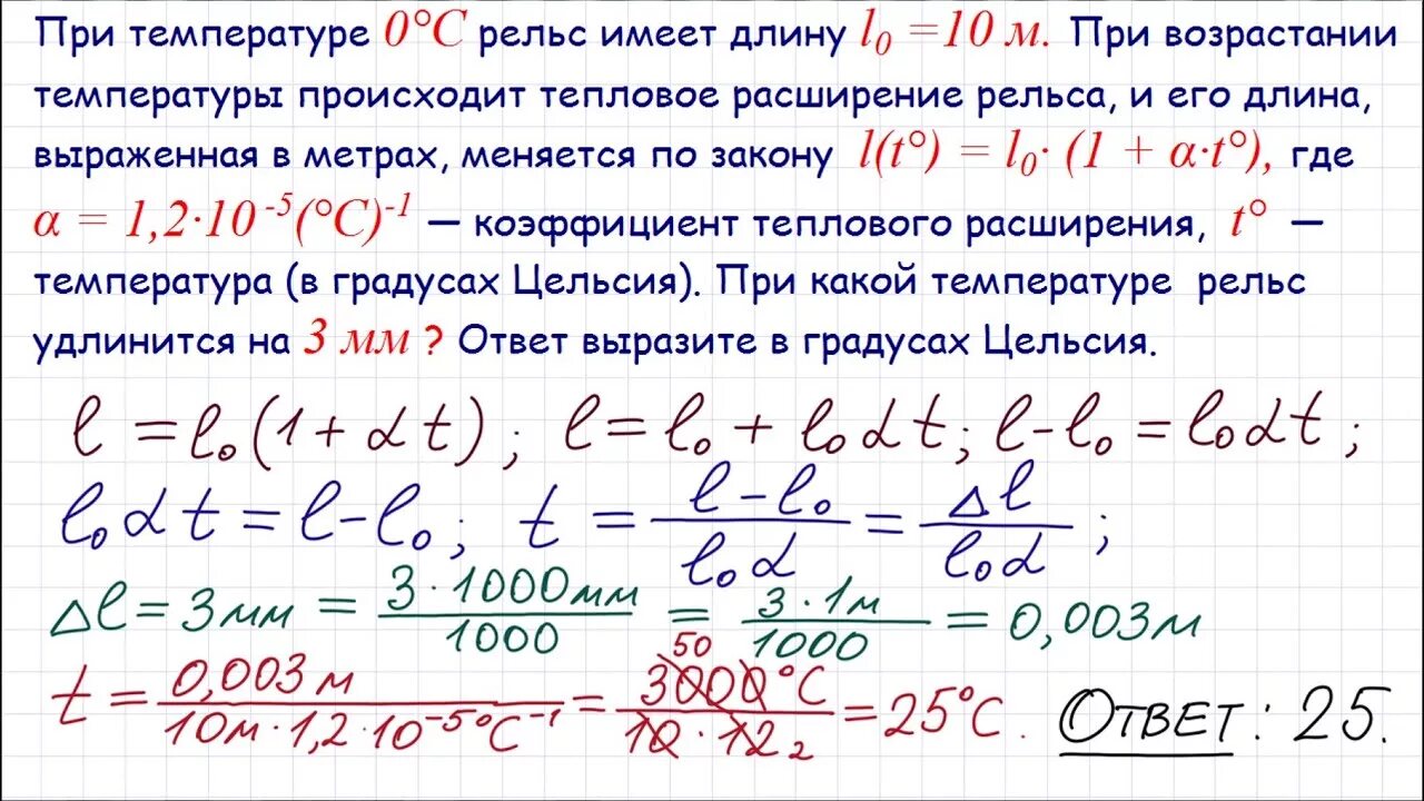 Прототипы 1 задания егэ. При температуре 0 градусов рельс имеет длину 10 м. При температуре 0 градусов рельс имеет длину 10. При температуре 0 рельс имеет. При температуре 0 градусов рельс имеет длину.