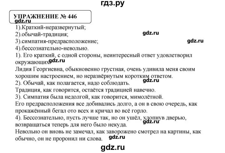 Русский язык 7 класс упражнение 446. Упражнение 446. Русский язык 6 класс 446. Сочинение по упражнению 446.