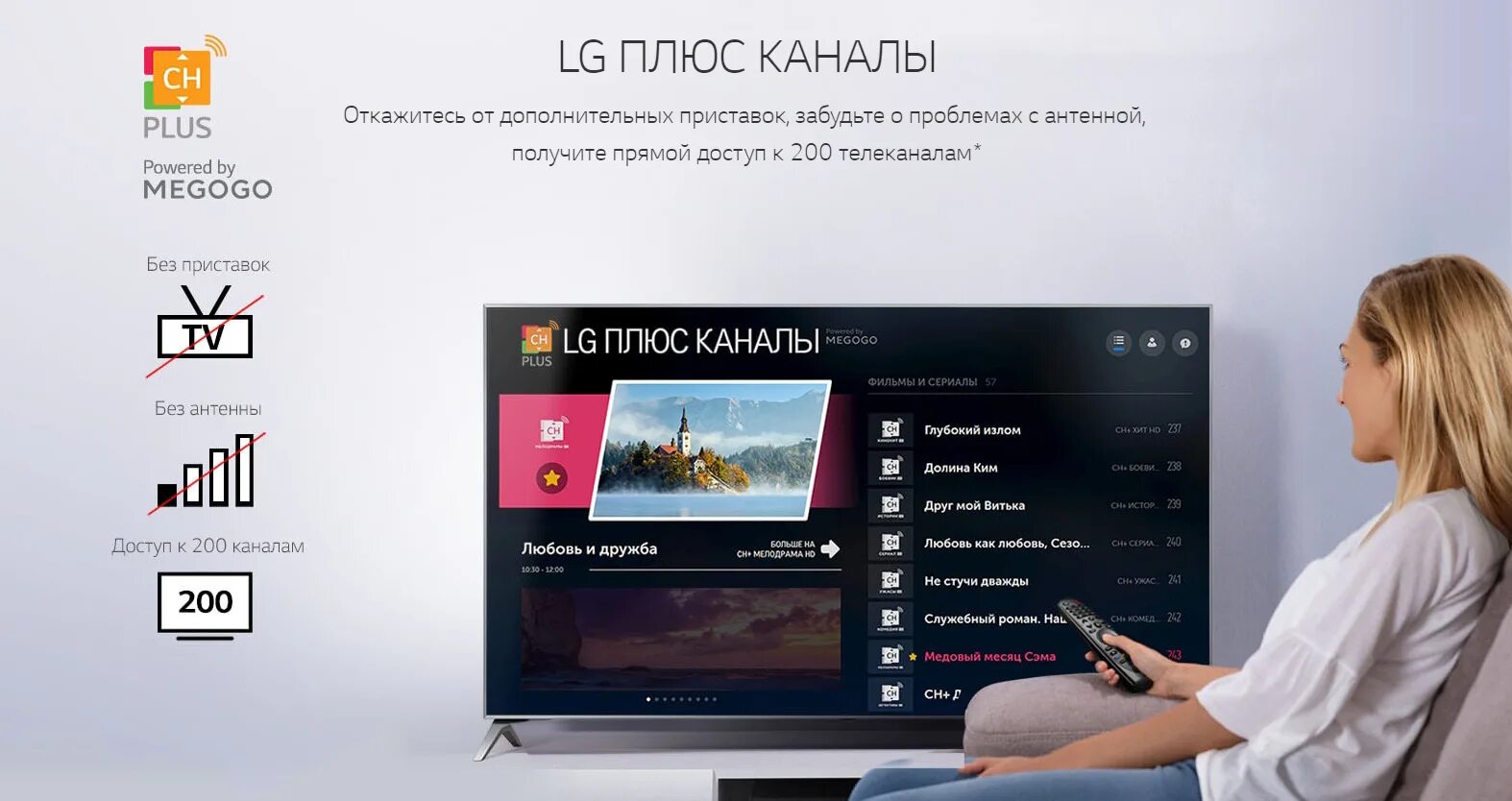 Приложение lg channels