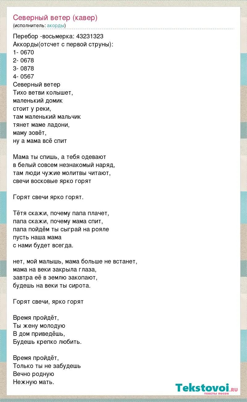 Сегодня лучший день текст. Текст песни северный ветер. самый лучший день текст. слова песни лилии цветут. крутая песня текст.