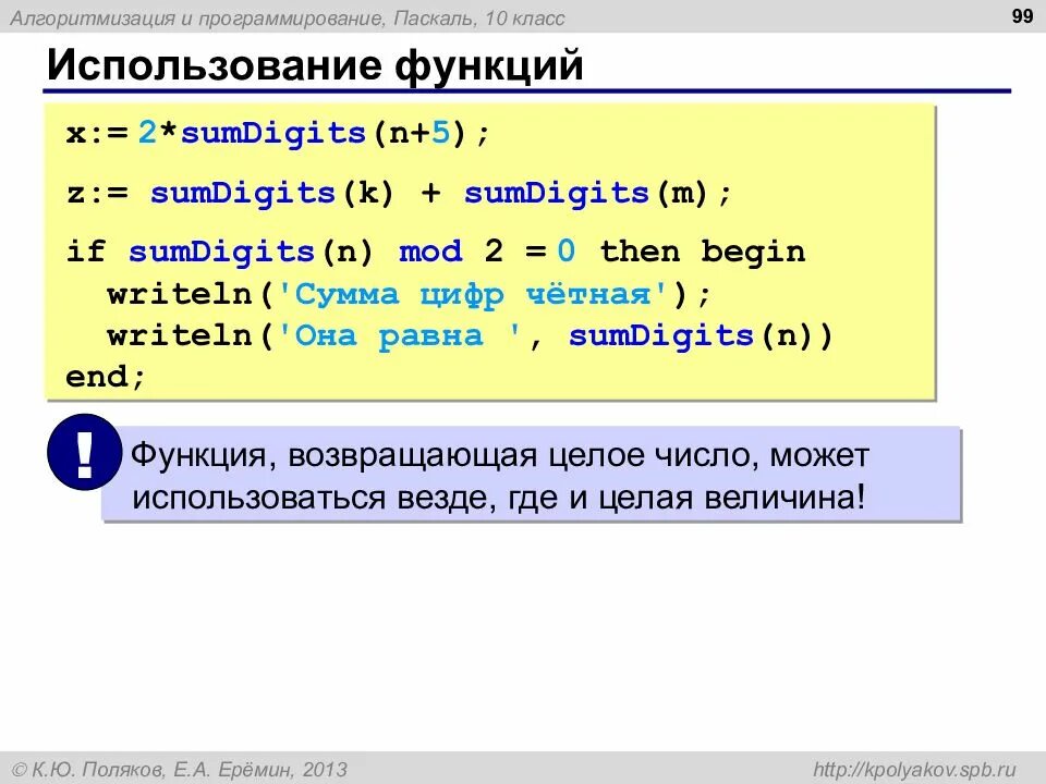 Функции языка паскаль. Программирование на языке паскаль 10 класс. div на языке паскаль. паскаль язык программирования функции. программирование 10 класс паскаль.